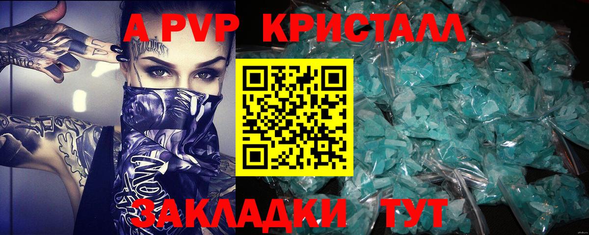 A-PVP Соль Железногорск