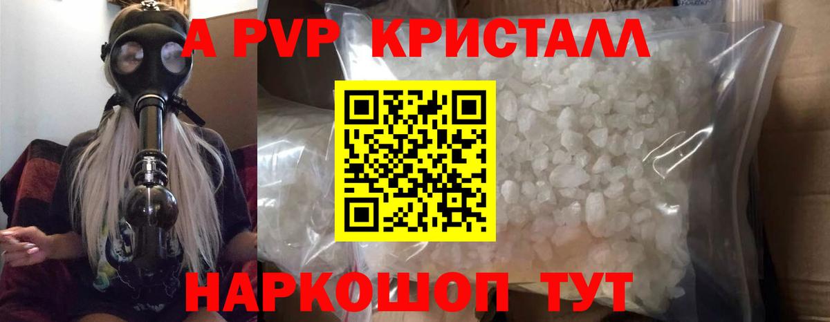 Alpha-PVP VHQ  А ПВП  Вход с VPN  Железногорск  Альфа ПВП СК КРИС 