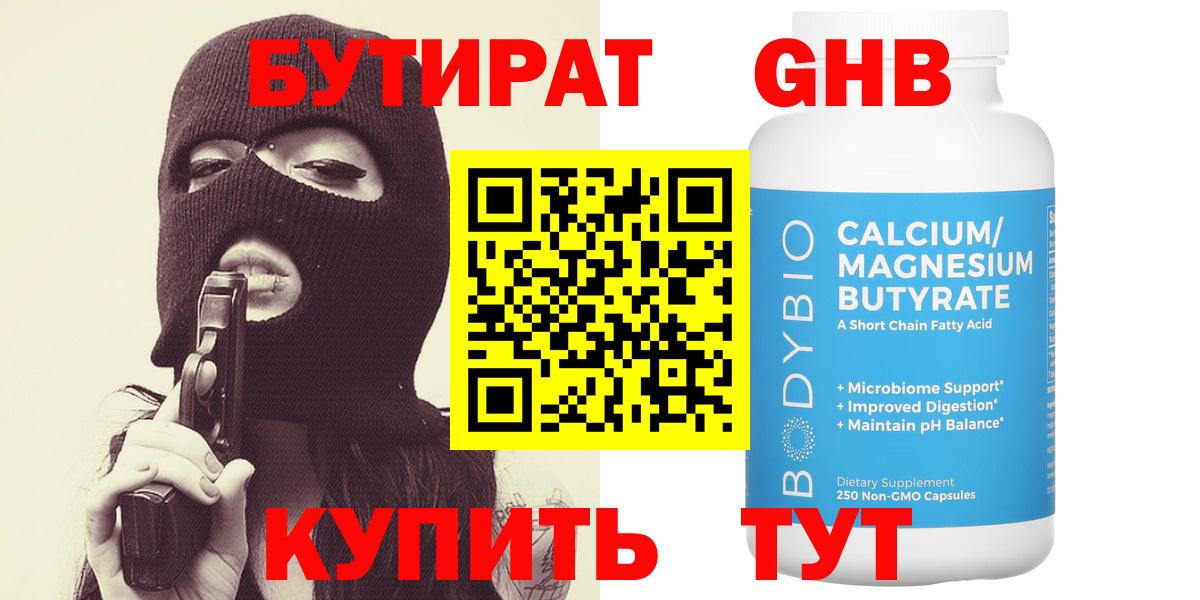 Бутират Butirat  Вход с VPN  Железногорск 