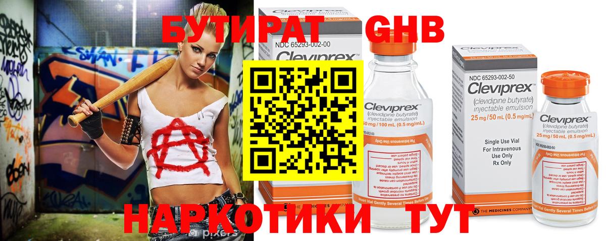 БУТИРАТ вода Железногорск