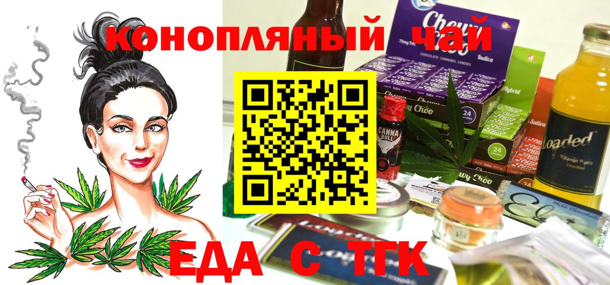 Железногорск  Еда ТГК конопля  Вход с VPN 