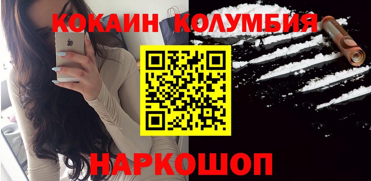 Кокаин FishScale  Вход с VPN  КОКАИН 97%  Железногорск 
