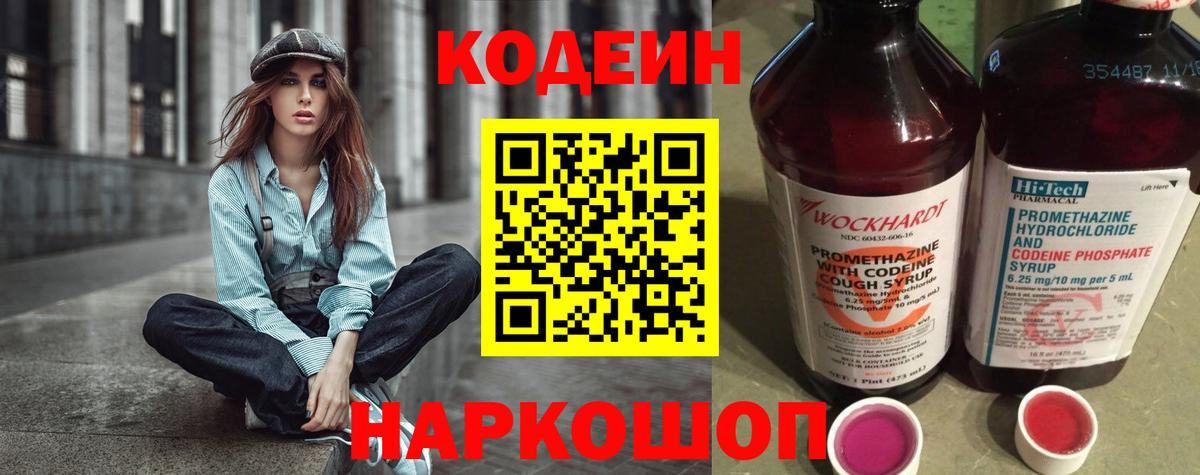 Железногорск  купить закладку  Вход с VPN  Кодеин Purple Drank 