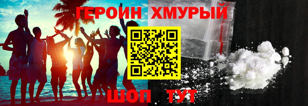 Героин афганец  Вход с VPN  Железногорск 