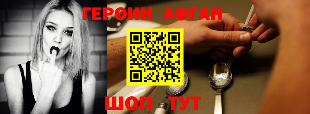 ГЕРОИН Heroin Железногорск