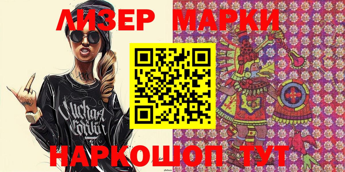 Наркотические марки 1,8мг  Вход с VPN  Марки NBOMe  Железногорск 
